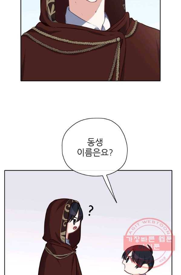 키워서 잡아먹혔다 34화 9