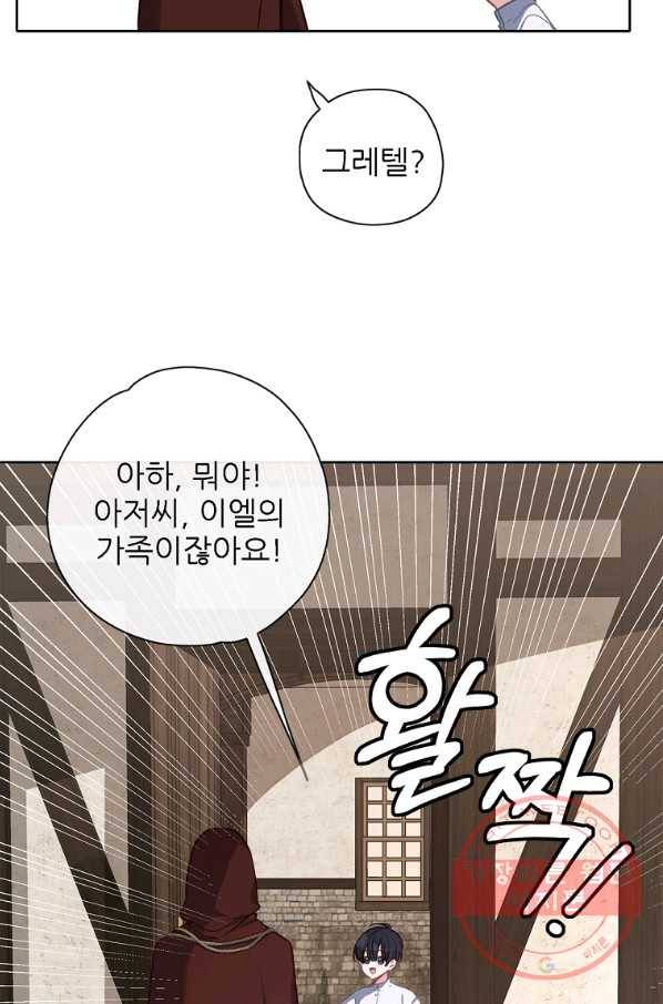키워서 잡아먹혔다 34화 10