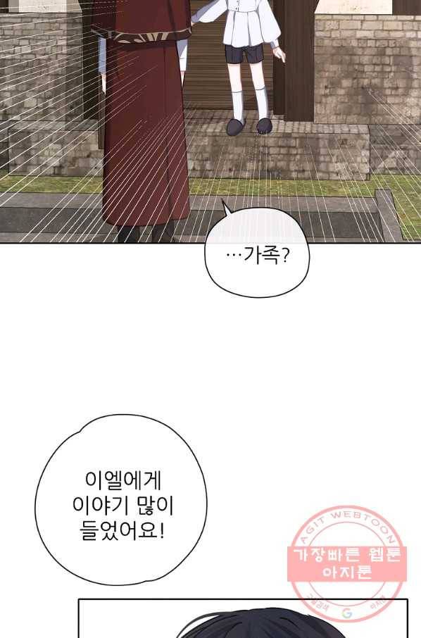 키워서 잡아먹혔다 34화 11