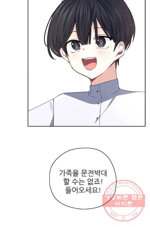 키워서 잡아먹혔다 34화 12