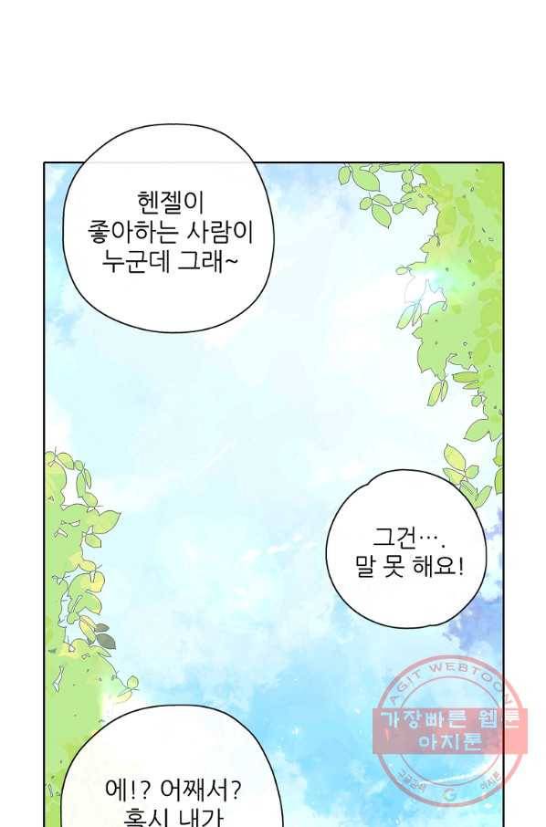 키워서 잡아먹혔다 34화 14