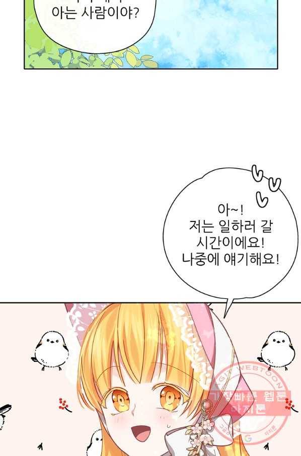 키워서 잡아먹혔다 34화 15