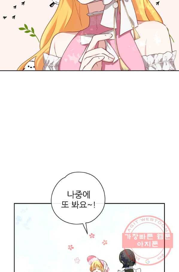 키워서 잡아먹혔다 34화 16