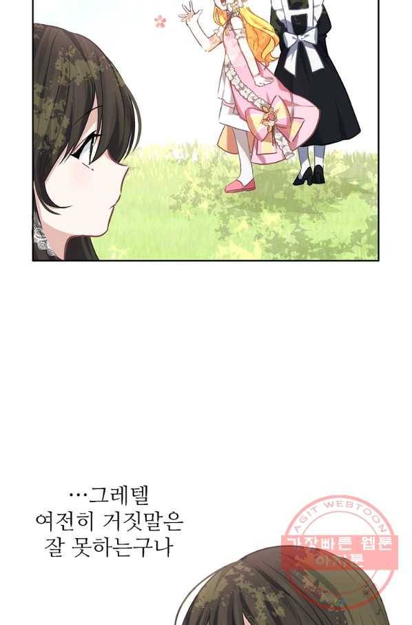 키워서 잡아먹혔다 34화 17
