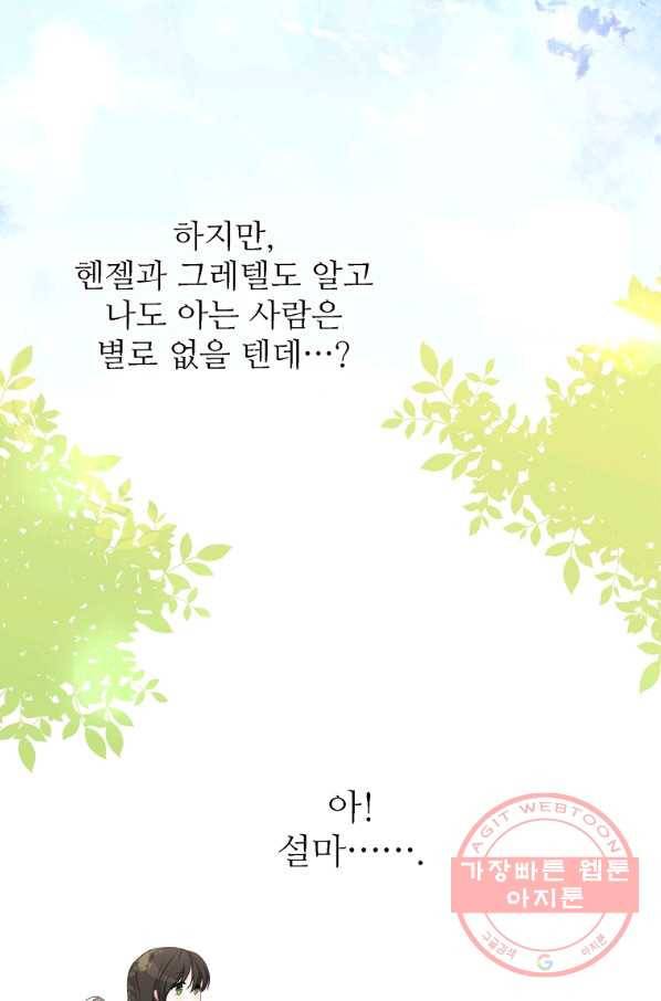 키워서 잡아먹혔다 34화 19