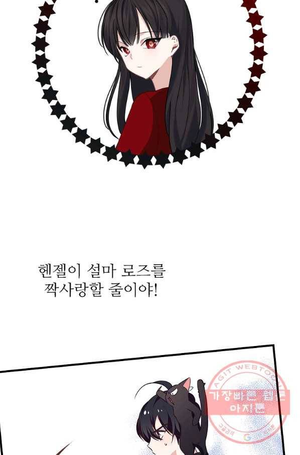 키워서 잡아먹혔다 34화 21