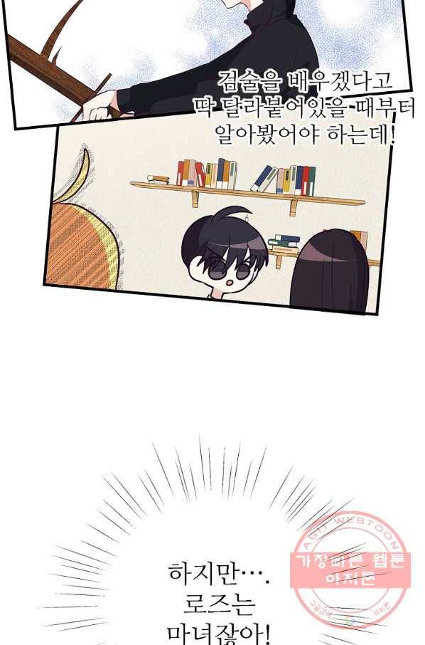 키워서 잡아먹혔다 34화 22