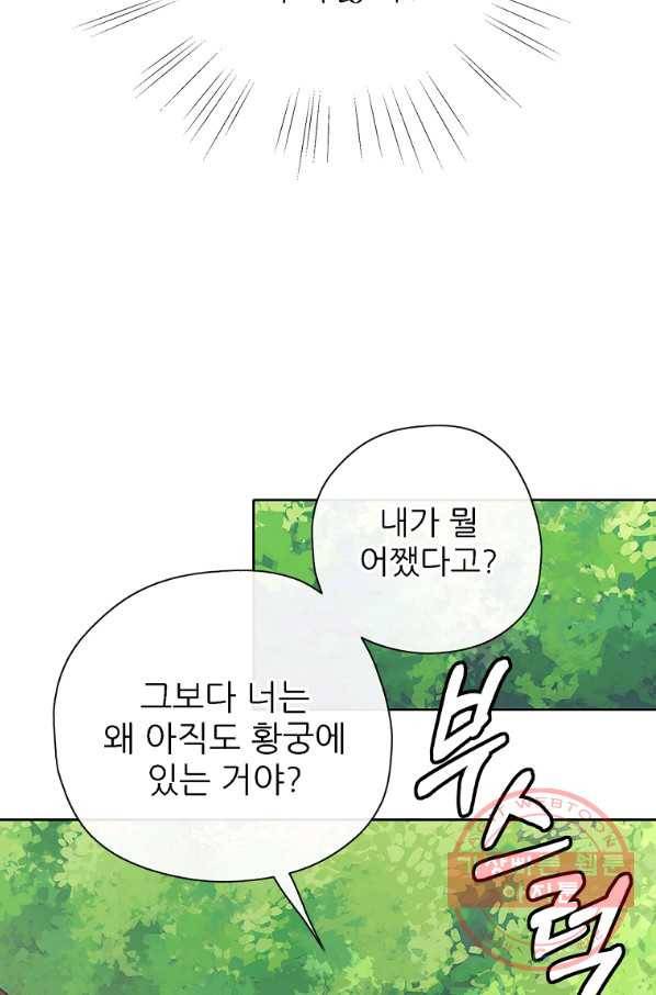 키워서 잡아먹혔다 34화 23