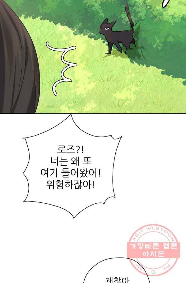 키워서 잡아먹혔다 34화 24