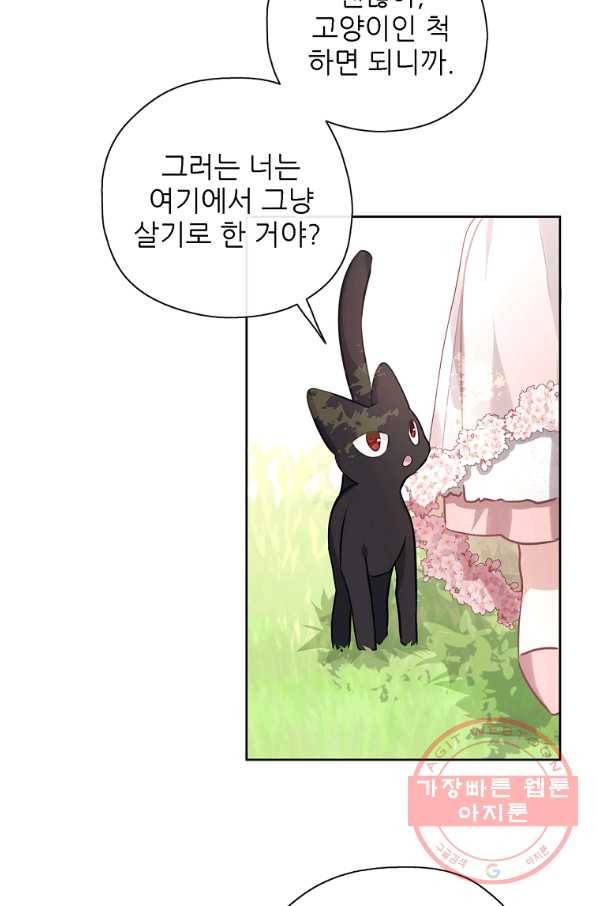 키워서 잡아먹혔다 34화 25