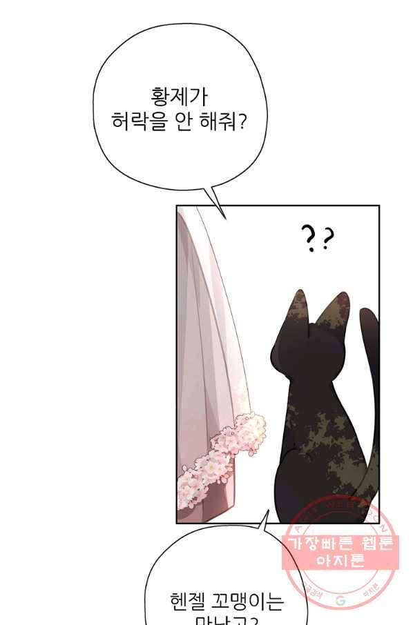 키워서 잡아먹혔다 34화 27