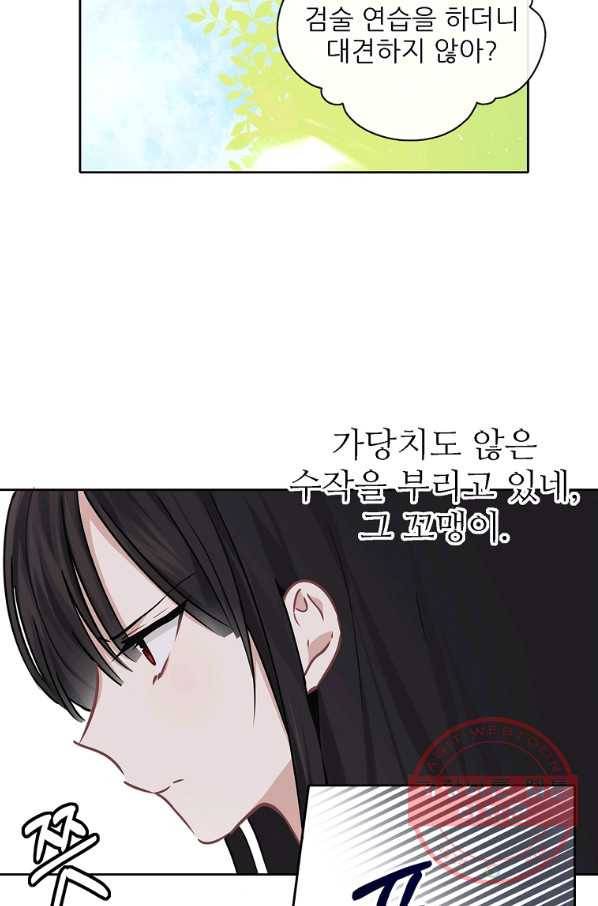 키워서 잡아먹혔다 34화 29