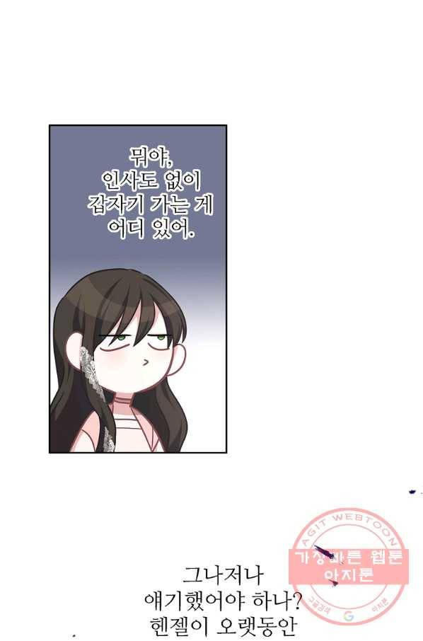 키워서 잡아먹혔다 34화 32