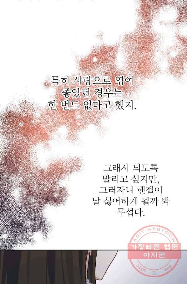 키워서 잡아먹혔다 34화 35