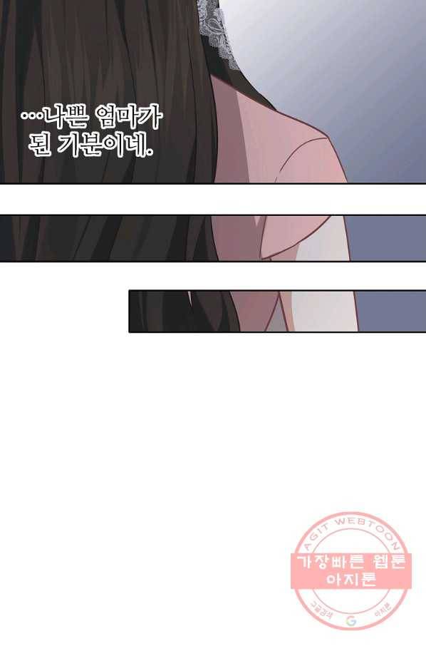 키워서 잡아먹혔다 34화 36