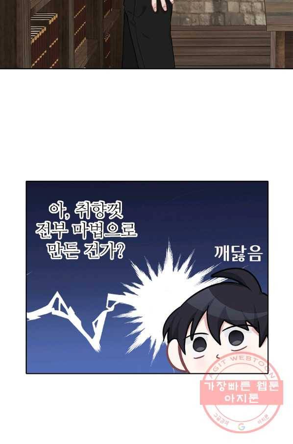 키워서 잡아먹혔다 34화 39