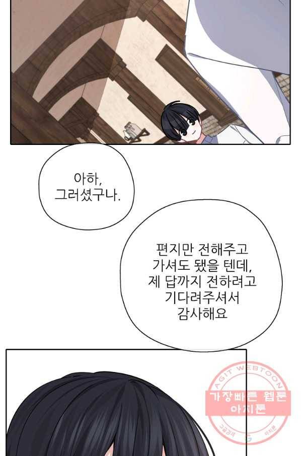 키워서 잡아먹혔다 34화 42