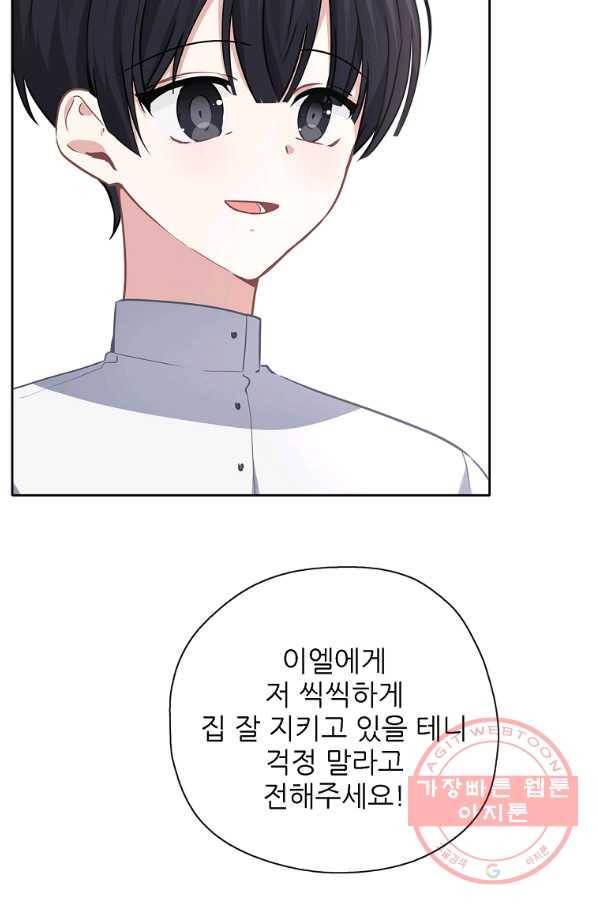 키워서 잡아먹혔다 34화 43
