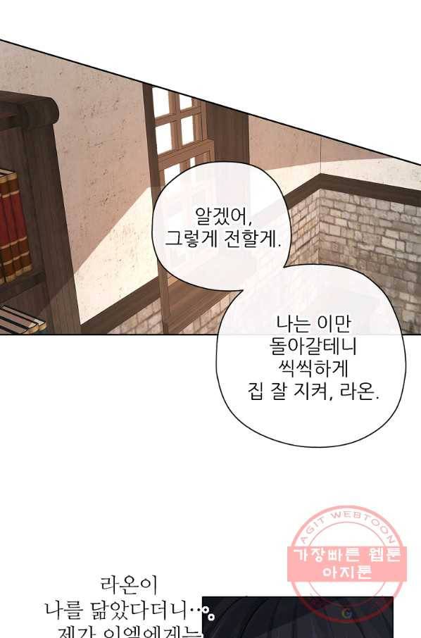 키워서 잡아먹혔다 34화 44