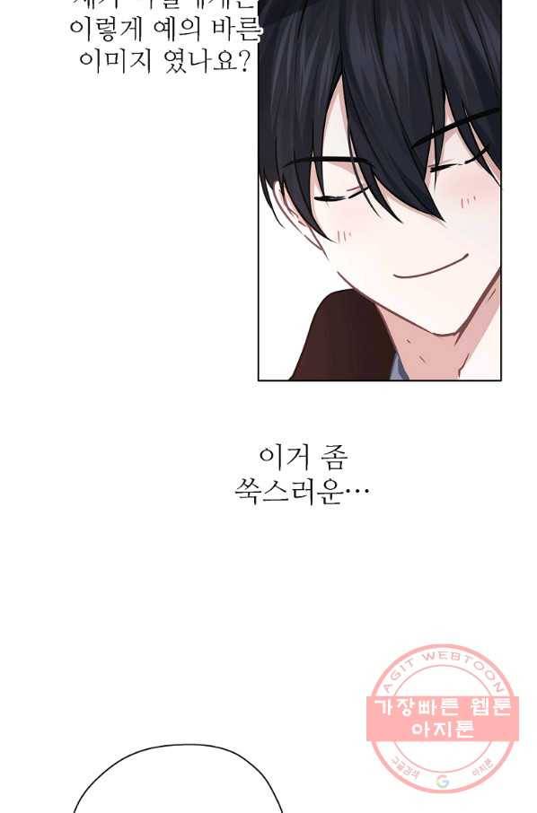 키워서 잡아먹혔다 34화 45