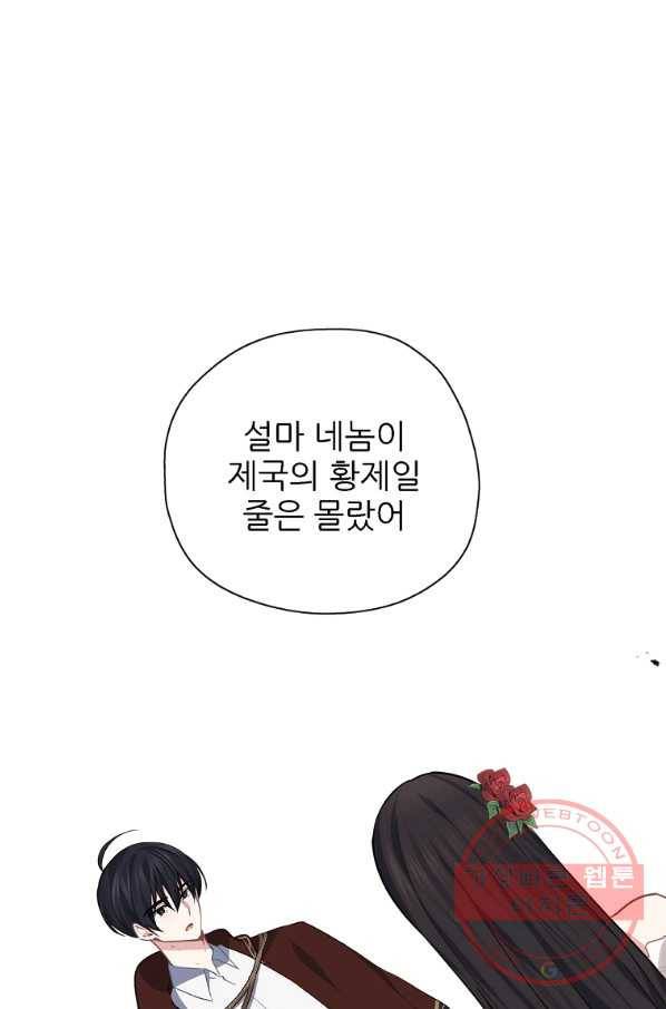 키워서 잡아먹혔다 34화 47