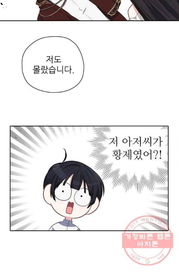 키워서 잡아먹혔다 34화 48