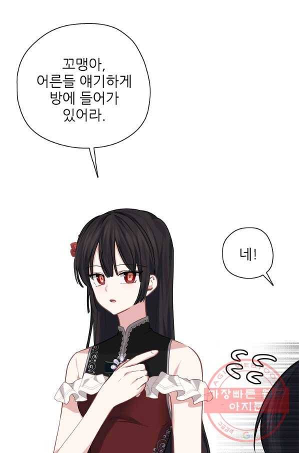 키워서 잡아먹혔다 34화 49