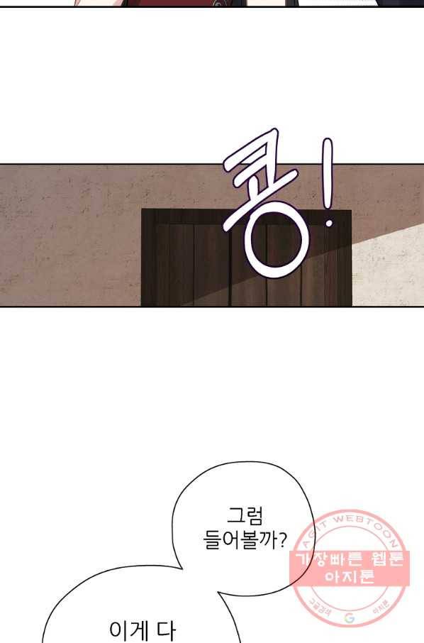 키워서 잡아먹혔다 34화 50