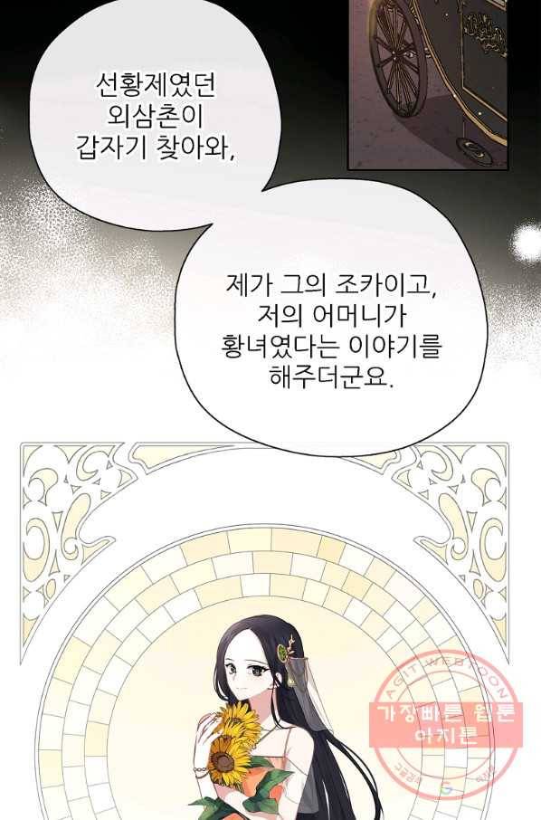 키워서 잡아먹혔다 34화 54