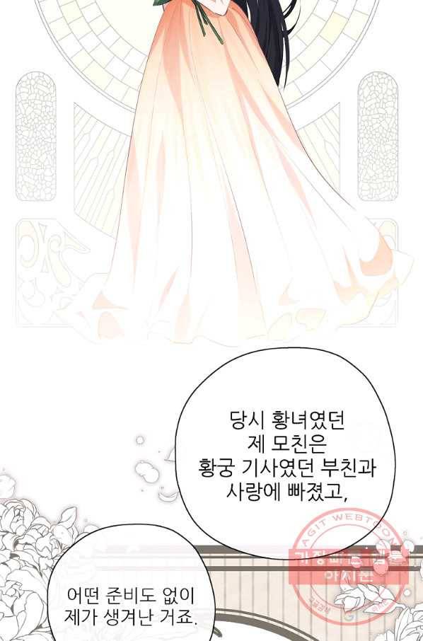 키워서 잡아먹혔다 34화 55
