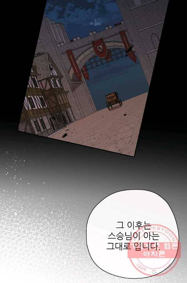 키워서 잡아먹혔다 34화 58