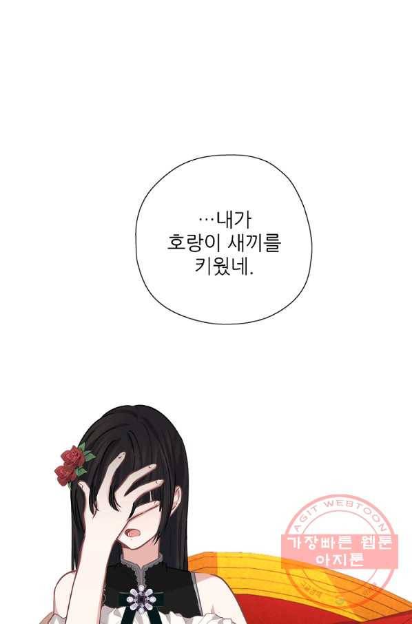 키워서 잡아먹혔다 34화 60