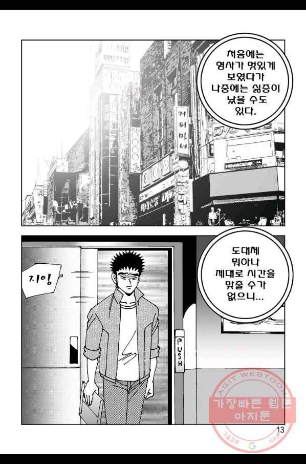 고행석 악질의 전설 4탄 오디션 21화 6