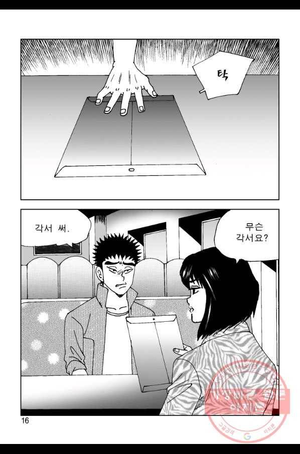 고행석 악질의 전설 4탄 오디션 21화 9