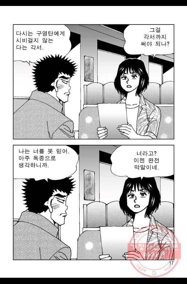 고행석 악질의 전설 4탄 오디션 21화 10