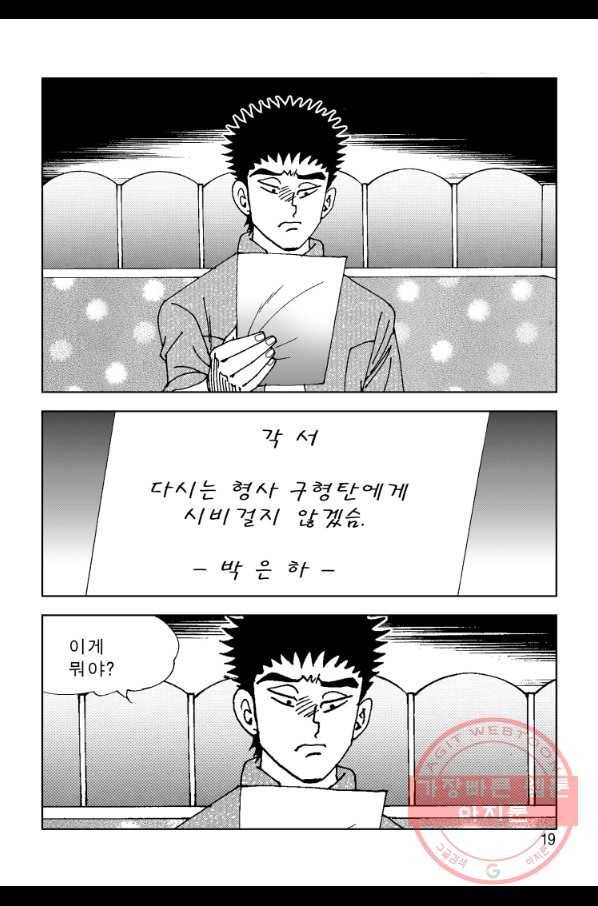 고행석 악질의 전설 4탄 오디션 21화 12