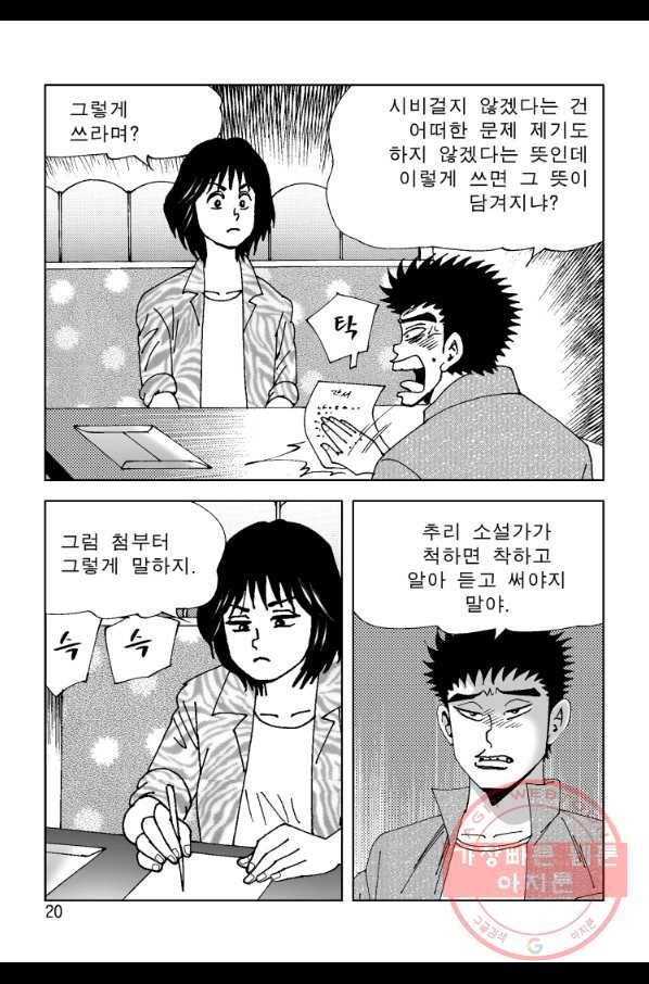 고행석 악질의 전설 4탄 오디션 21화 13