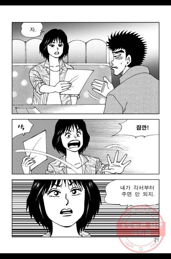 고행석 악질의 전설 4탄 오디션 21화 14