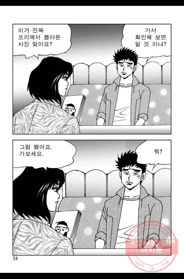 고행석 악질의 전설 4탄 오디션 21화 17