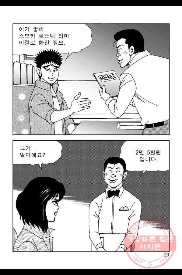 고행석 악질의 전설 4탄 오디션 21화 22