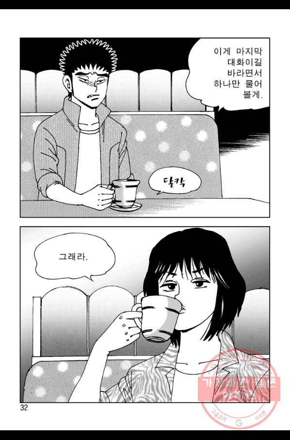 고행석 악질의 전설 4탄 오디션 21화 25