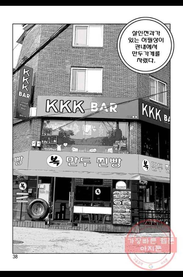 고행석 악질의 전설 4탄 오디션 21화 31