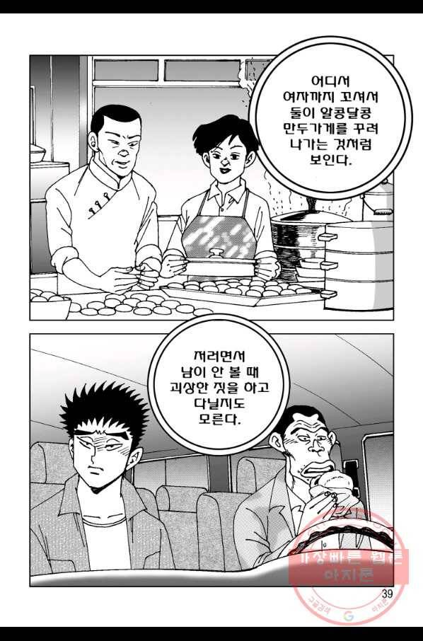고행석 악질의 전설 4탄 오디션 21화 32