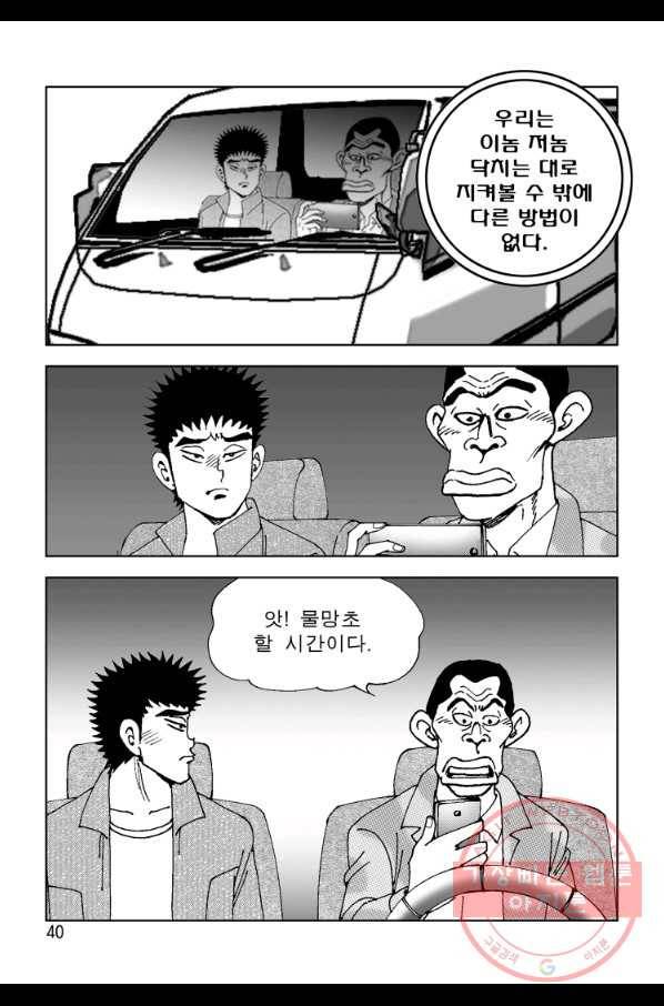 고행석 악질의 전설 4탄 오디션 21화 33