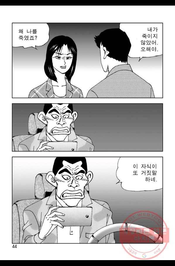 고행석 악질의 전설 4탄 오디션 21화 37