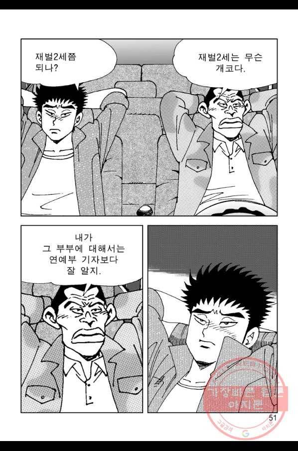 고행석 악질의 전설 4탄 오디션 21화 44