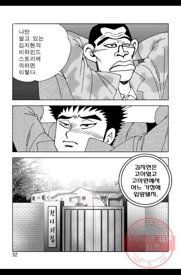 고행석 악질의 전설 4탄 오디션 21화 45