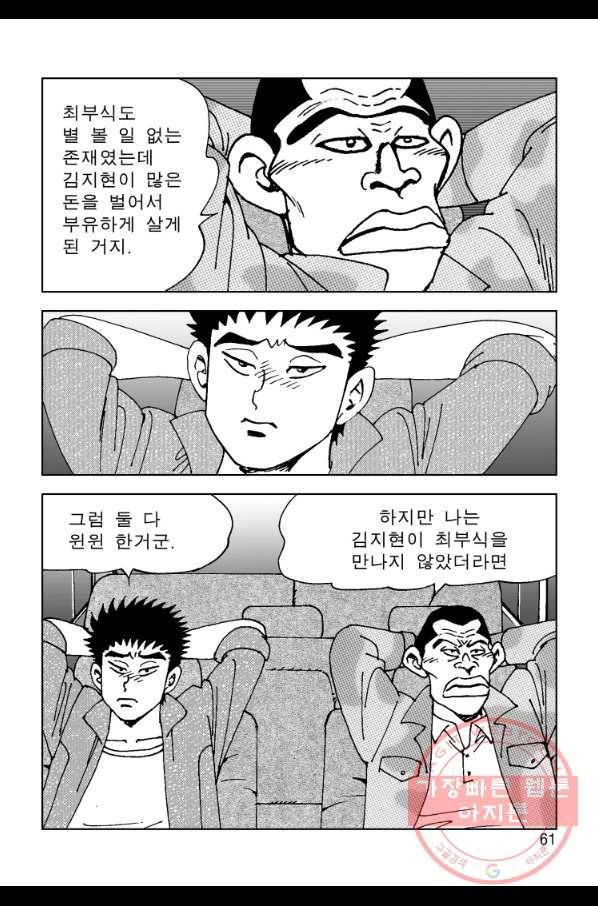 고행석 악질의 전설 4탄 오디션 21화 52