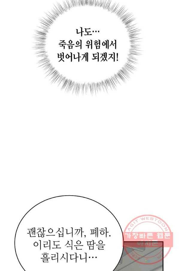 라이온 하트 66화 5