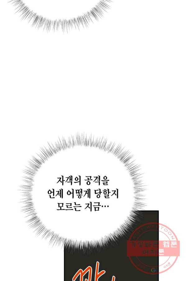 라이온 하트 66화 13
